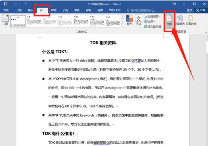 PDF、Word添加水印-PDF、Word怎么添加水印？